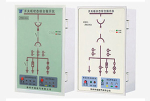 開(kāi)關(guān)狀態(tài)綜合指示儀