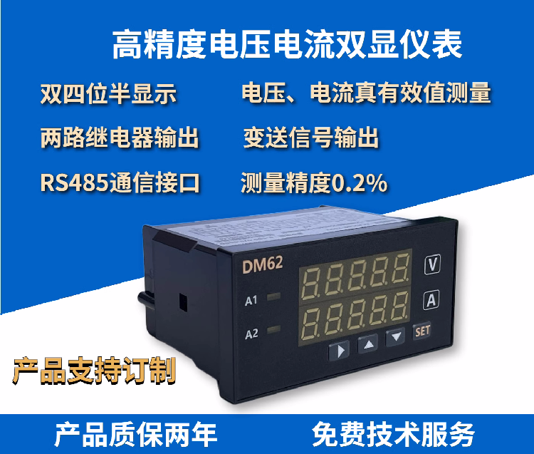 高精度直流數(shù)顯電流、電壓表